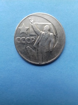 Rosja CCCP ZSRR 1 rubel 1967 opis poniżej