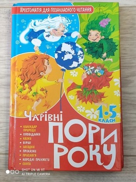 Magiczne pory roku: Podręcznik do lektur klas 1-5