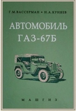 Gaz 67 b - instrukcja itp.