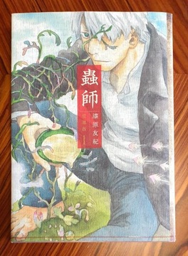 Manga- "Mushishi"-1 Tom