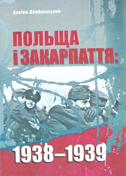 Polska i Zakarpacie 1938-1939 (książka w j. UA)