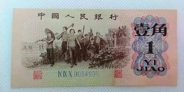 Banknot jeden yuan, yijiao, Chiny