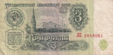 3 Ruble 1961 - stan: z obiegu