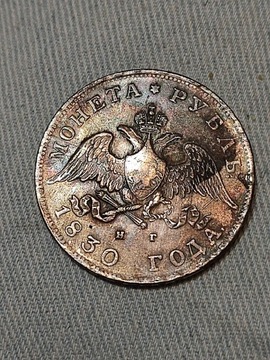Rubel 1830 rok Stara moneta Rosja wykopki monet ag