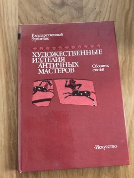 Książka w j.rosyjskim 1982 rok- starożytność
