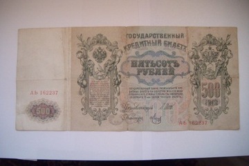 CARSKA ROSJA Banknot 500 Rubli 1912 r, seria Ab