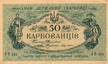 UKRAINA, 50 KARBOWAŃCÓW (1918)