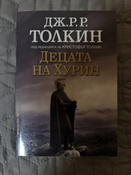 Tolkien - Dzieci Hurina - język bułgarski