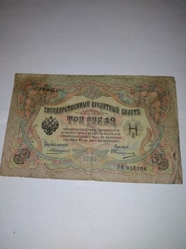 Carska Rosja banknot 3  ruble 1905