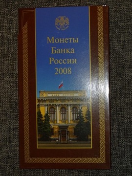 Rosja 2008 set komplet zestaw monet UNC Bank Rosji
