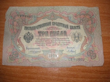 Banknot Rosja 3 ruble 1905 rok