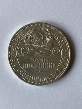 Rosja - 1 połtinnik - kowal - 1925r, srebro