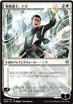 Teyo, the Shieldmage (V.1) JAP WAR