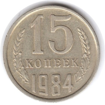 ZSRR 15 kopiejek 1962 lub 1984, Y#131