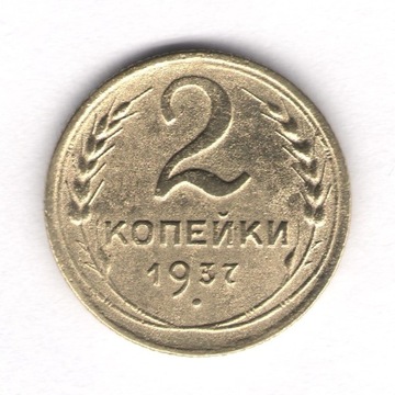 Rosja 2 kopiejki 1937