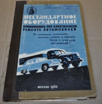 Sprzęt do naprawy Albumu Radzieckie samochody 