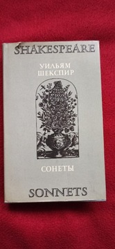 Shakespeare Sonnets, język rosyjski/angielski