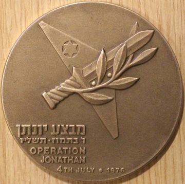 IZRAEL - OPERACJA JONATHAN 1976 SREBRO 985