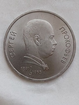 116 ZSRR 1 rubel, 1991