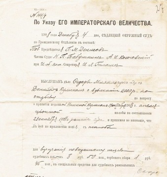 Siedlce, 1908, pismo sądowe w jęz. rosyjskim
