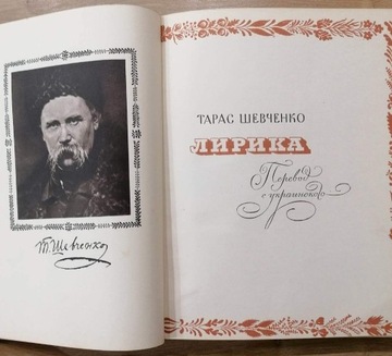 Taras Szewczenko Lirika Poezje Moskwa 1961 