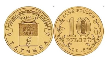 10 rubli Gatczina 2016 rok-Rosja