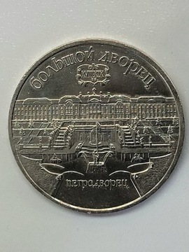 1990 Rosja ZSRR 5 rubli