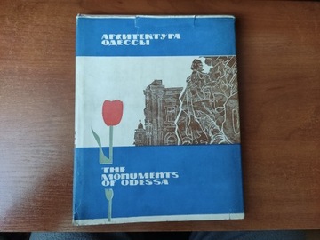 ZSRR-UKRAINA-1967 - ARCHITEKTURA ODESSY