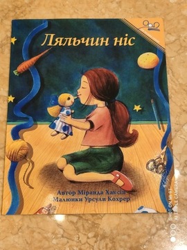  Nos lalki Doll's Nose Ukrainian Edition