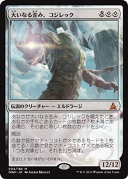 Kozilek, the Great Distortion (JP) Foil