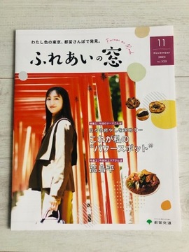 Język japoński czasopismo magazyn nauka Fureai