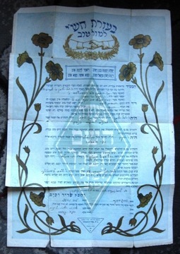 Judaika,umowa małżeństwa, ketubah