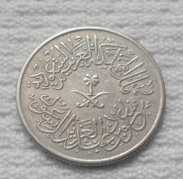 Arabia Saudyjska 1 kirsz AD 1958 AH 1378 KM# 40