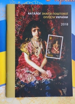 Katalog znaczków pocztowych Ukrainy 2018