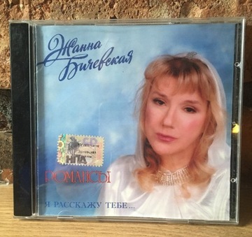 ŻANNA BICZEWSKA - Płyta CD !!! 