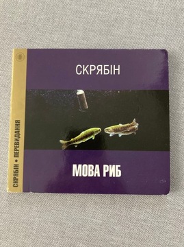 Skryabin - Mowa ryb UA CD