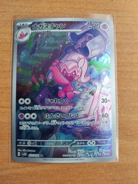 Pokemon Tinkatuff Paldea Evolved Clay Burst