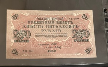 250 Rubli 1917 seria AB