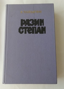 Razin Stepan – A. Czapygin