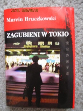 Zagubieni w Tokio - Marcin Bruczkowski