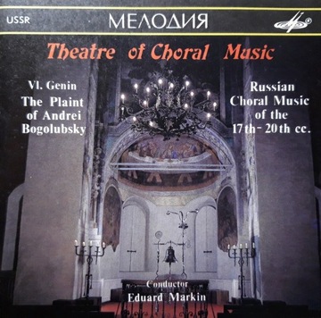 Russian Choral Music Of The 17th - 20th cc CD 1990