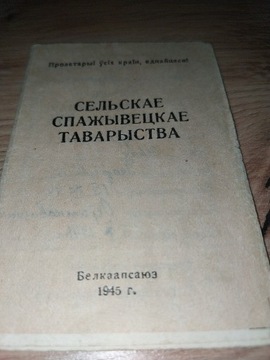 Książeczka współpracy 1945