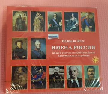 Imiona Rosji - CD i ćwiczenia