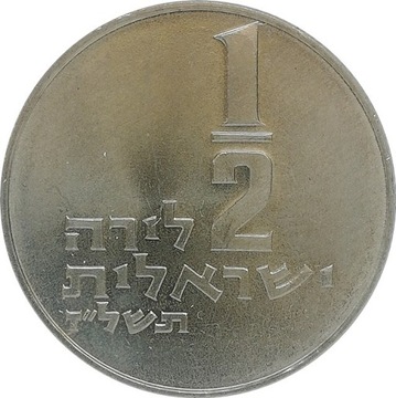 Izrael 1/2 lira 1977, KM#36.2