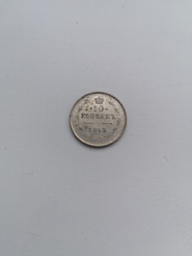 10 kopiejek 1915 srebro 
