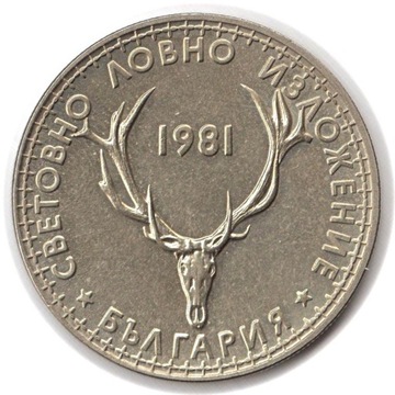 BUŁGARIA, 5 lewa 1983, KM#131 Wystawa Łowiecka UNC