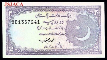 PAKISTAN 2 Rupie 1985