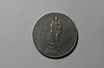 Moneta 1 rubel z ZSRR z 1965 - 20. rocznica