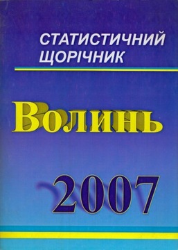 Rocznik statystyczny WOŁYŃ  2007 (j. ukraiński)