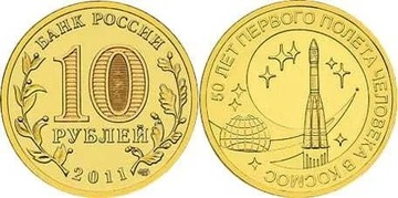 10 rubli 50 rocz. lotu w kosmos 2011 rok-Rosja